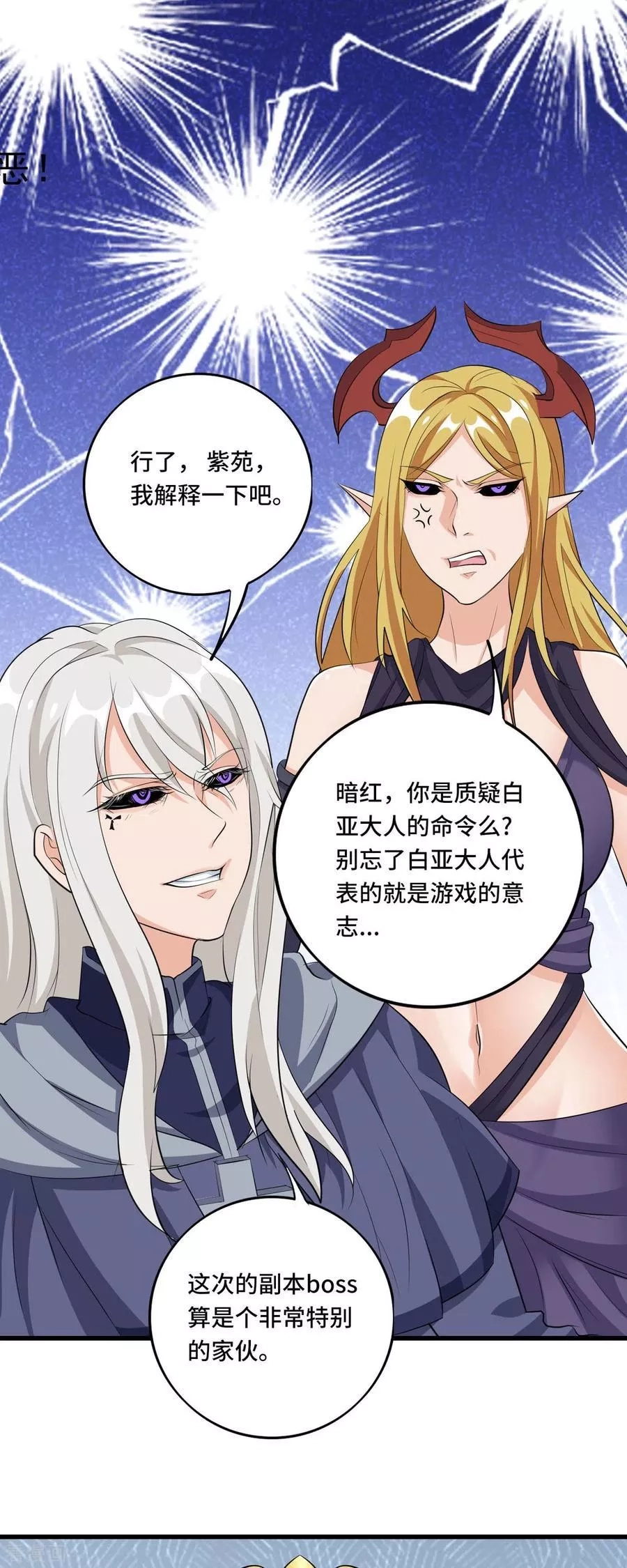 开局送妹：我有百万游戏娘,第49话 特殊的副本,第26张